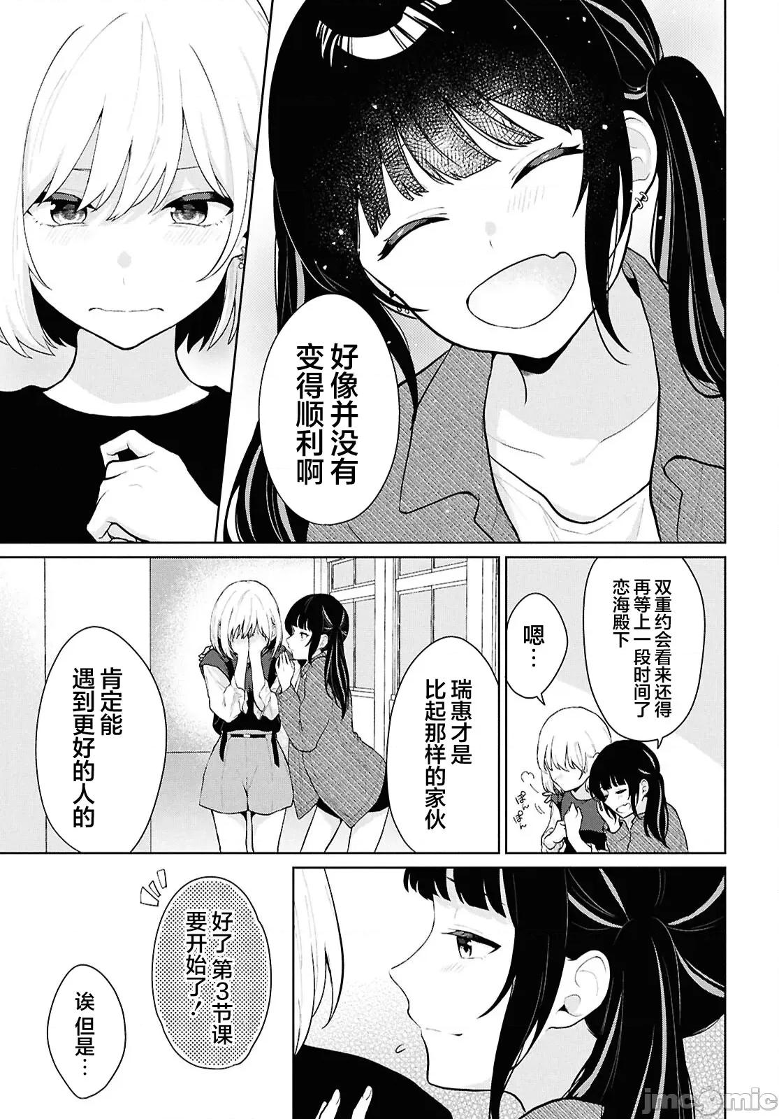 在男女1：5的世界裡你以为还能普通地生活吗？ 在男女1：5的世界裡你以为还能普通地生活吗？ 5 第28页