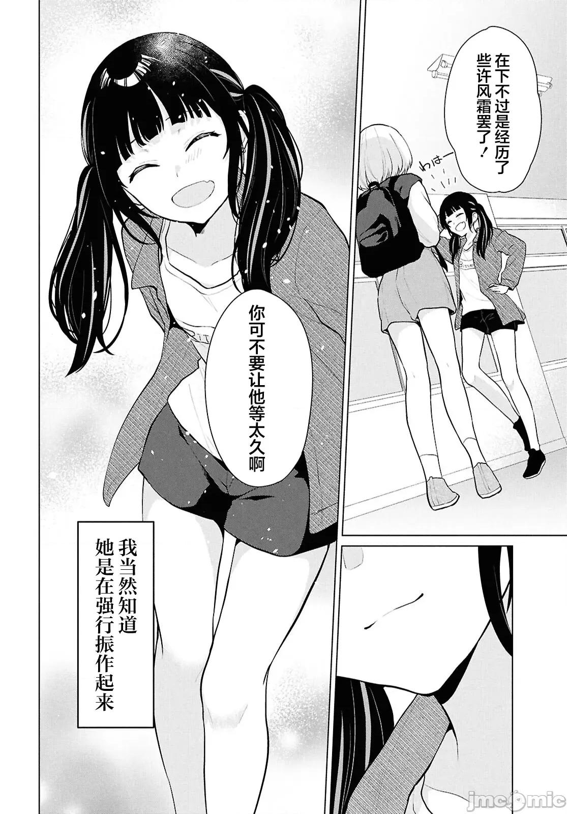 在男女1：5的世界裡你以为还能普通地生活吗？ 在男女1：5的世界裡你以为还能普通地生活吗？ 5 第29页
