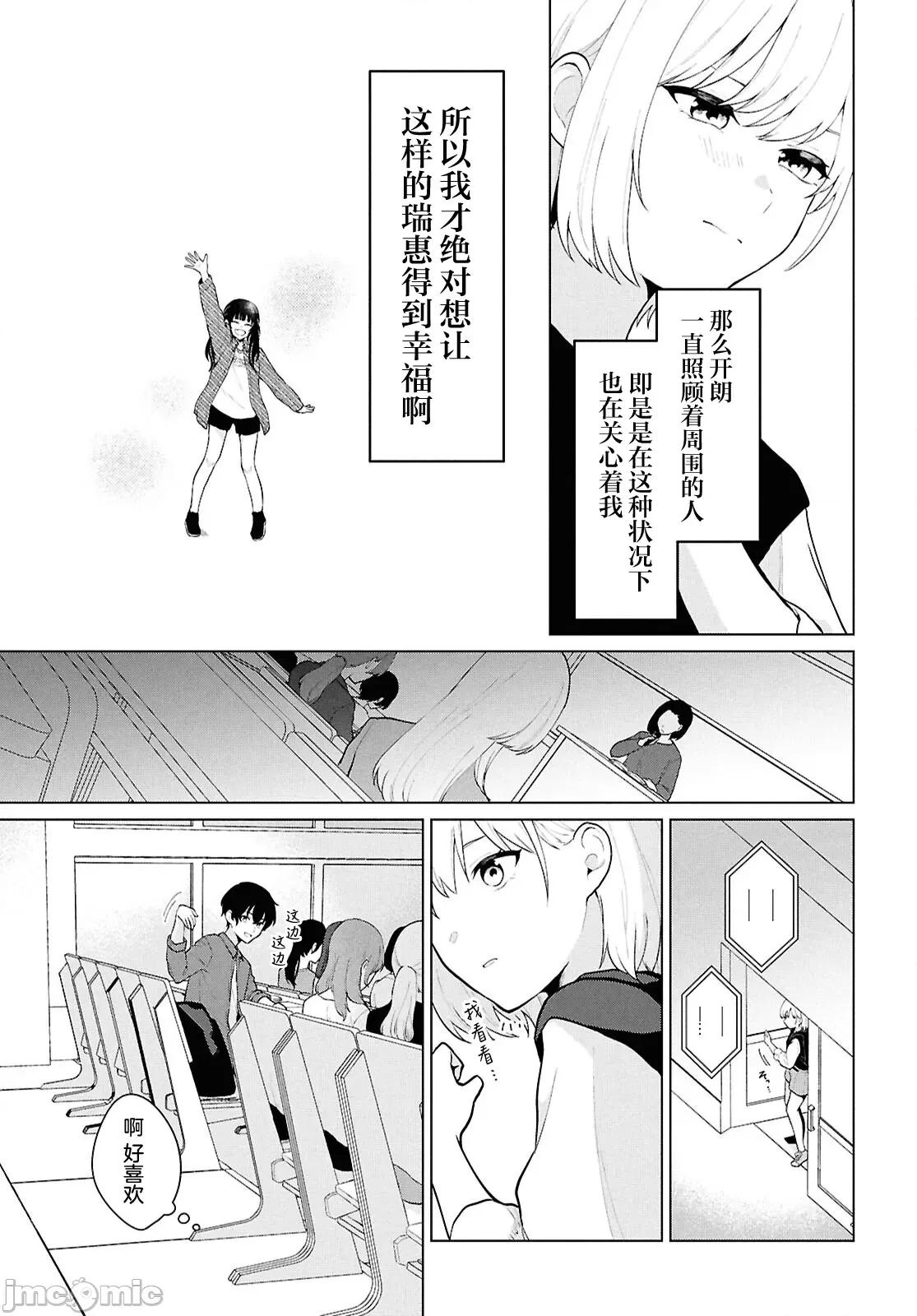 在男女1：5的世界裡你以为还能普通地生活吗？ 在男女1：5的世界裡你以为还能普通地生活吗？ 5 第30页