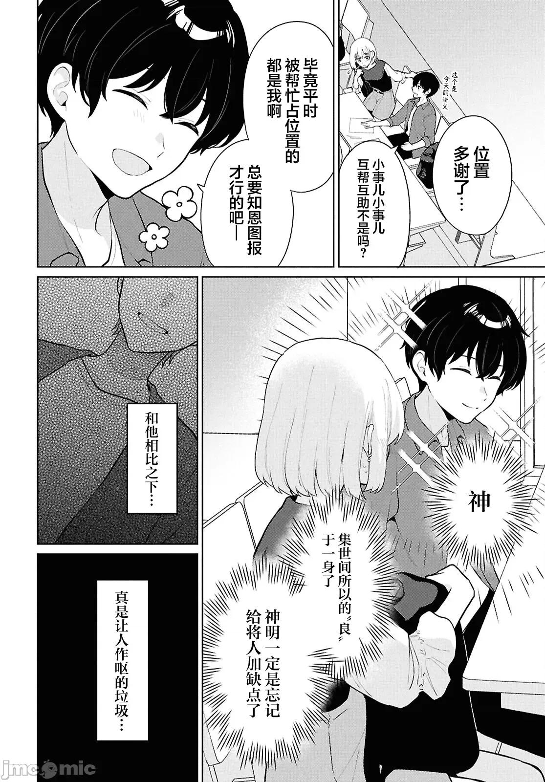 在男女1：5的世界裡你以为还能普通地生活吗？ 在男女1：5的世界裡你以为还能普通地生活吗？ 5 第31页