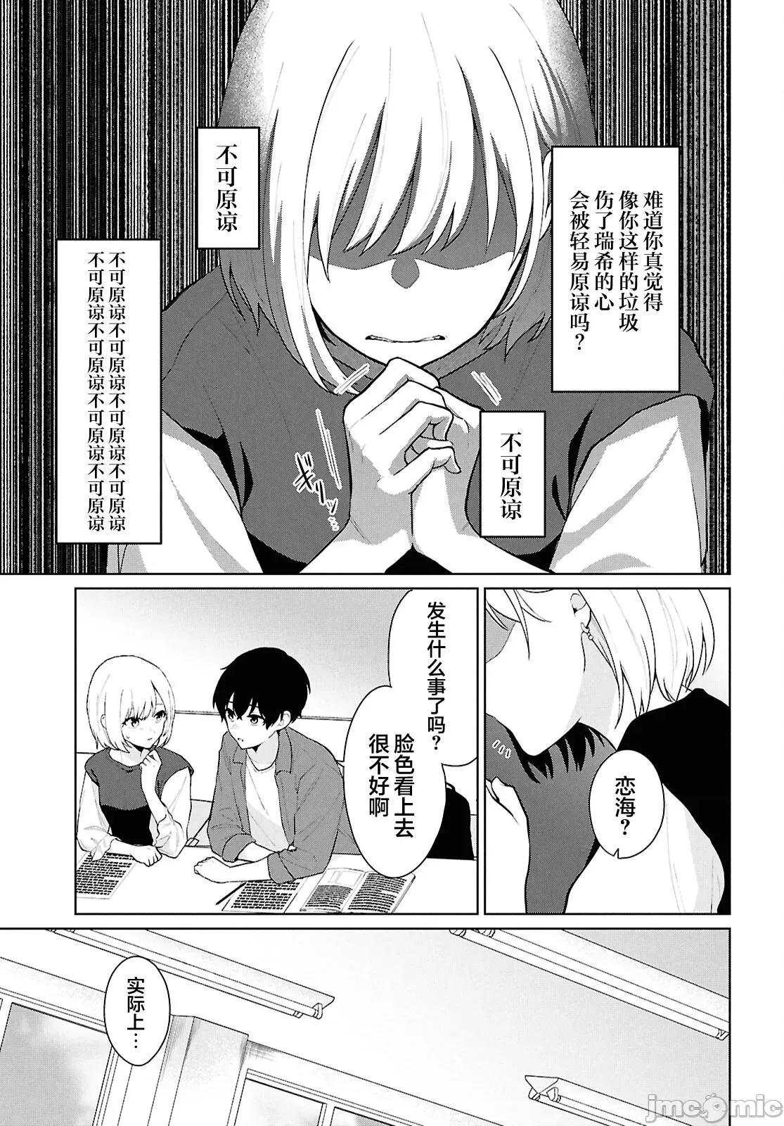 在男女1：5的世界裡你以为还能普通地生活吗？ 在男女1：5的世界裡你以为还能普通地生活吗？ 5 第32页
