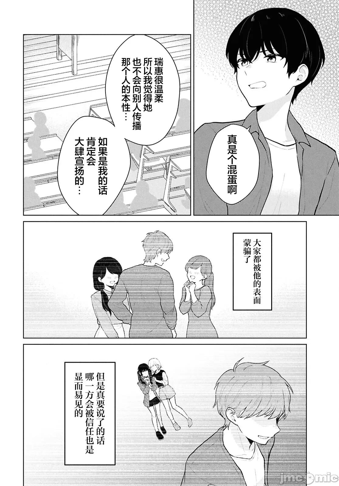 在男女1：5的世界裡你以为还能普通地生活吗？ 在男女1：5的世界裡你以为还能普通地生活吗？ 5 第33页