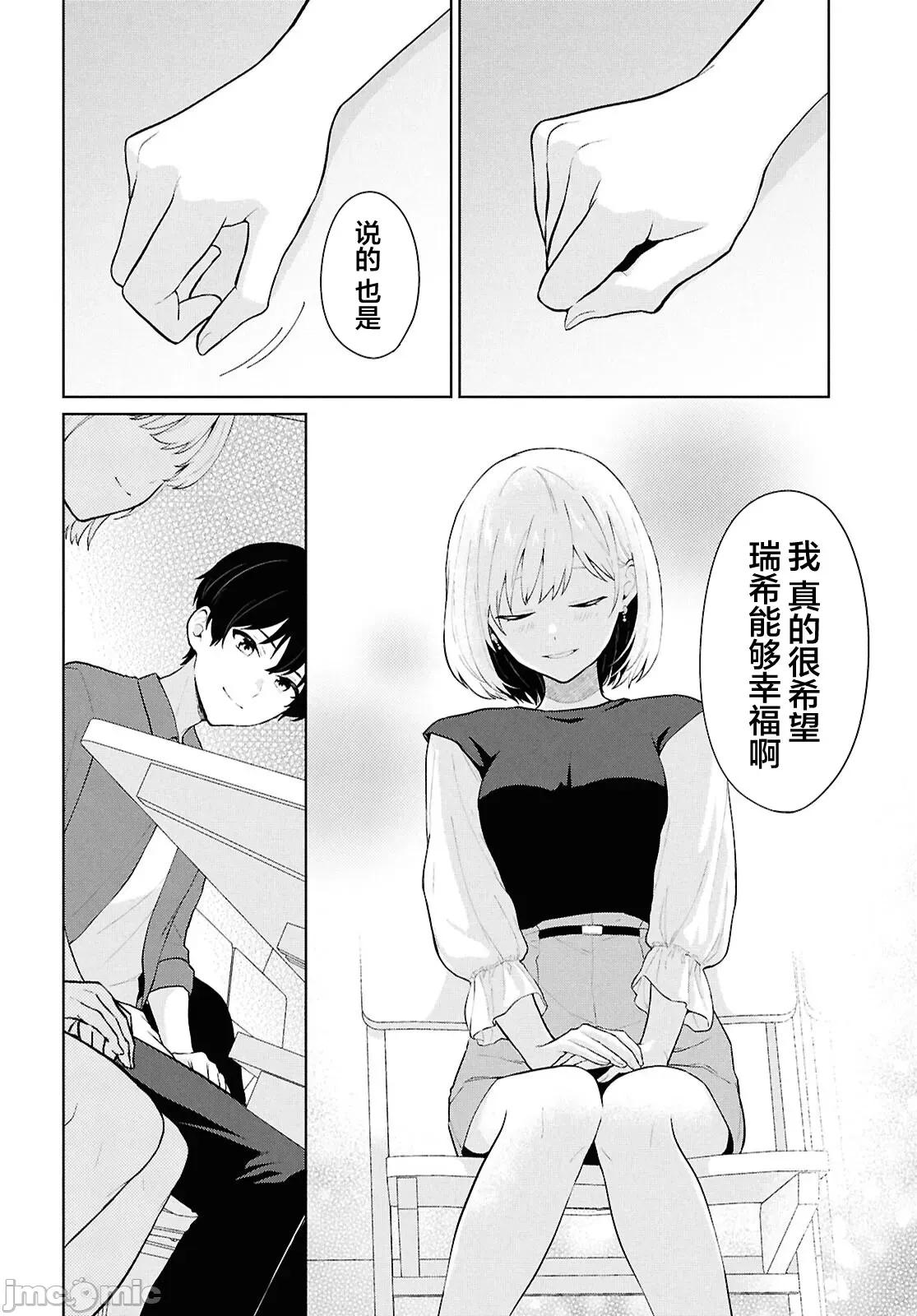 在男女1：5的世界裡你以为还能普通地生活吗？ 在男女1：5的世界裡你以为还能普通地生活吗？ 5 第35页