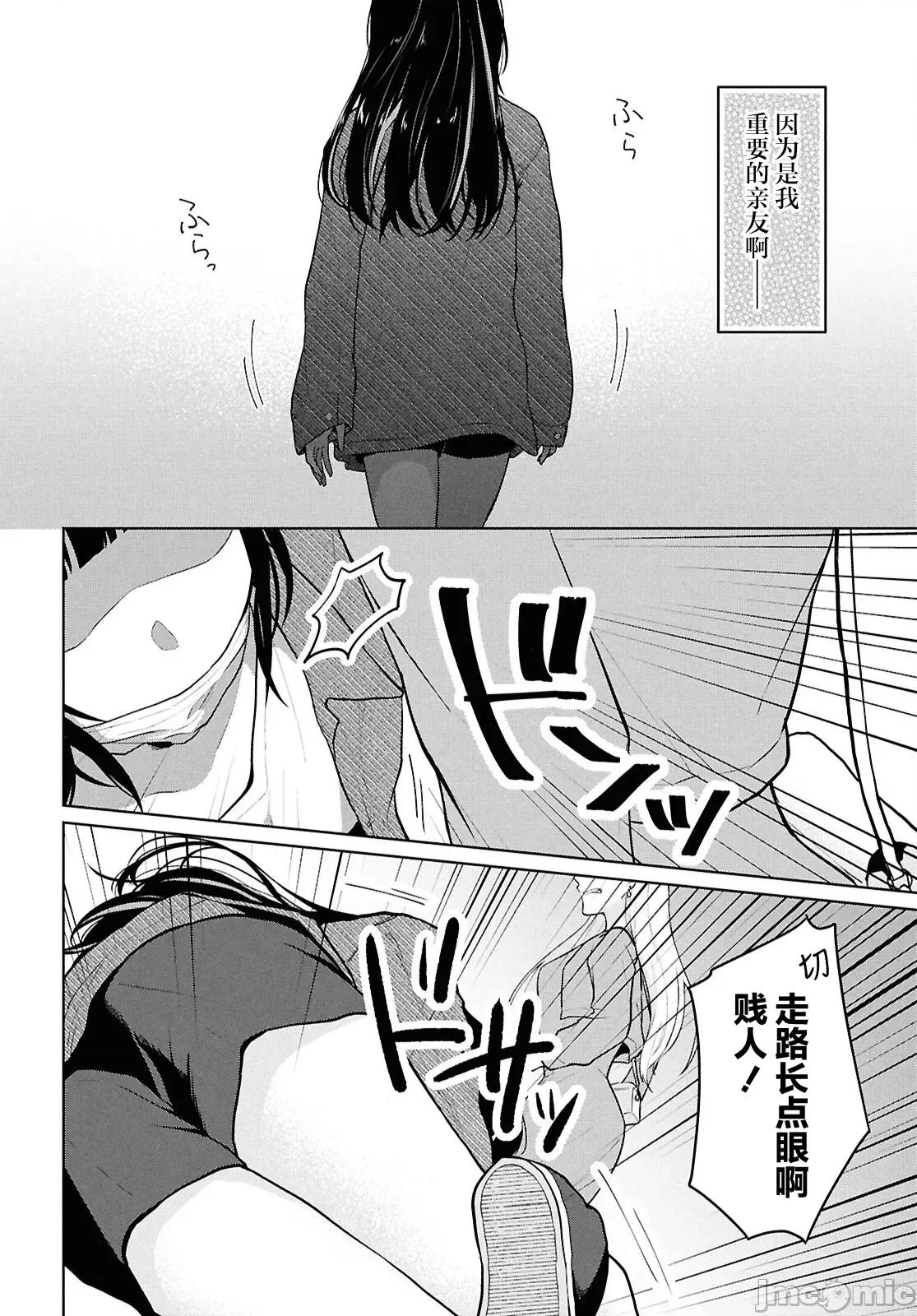 在男女1：5的世界裡你以为还能普通地生活吗？ 在男女1：5的世界裡你以为还能普通地生活吗？ 5 第37页