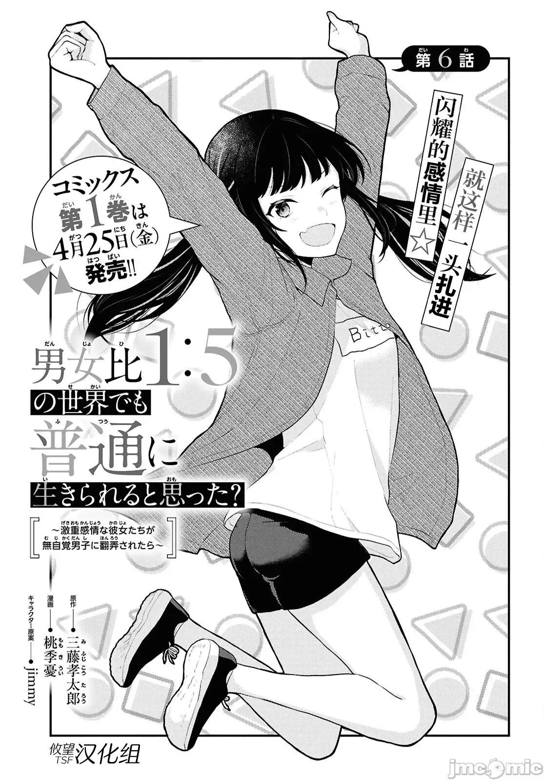 在男女1：5的世界裡你以为还能普通地生活吗？ 在男女1：5的世界裡你以为还能普通地生活吗？ 6 第1页