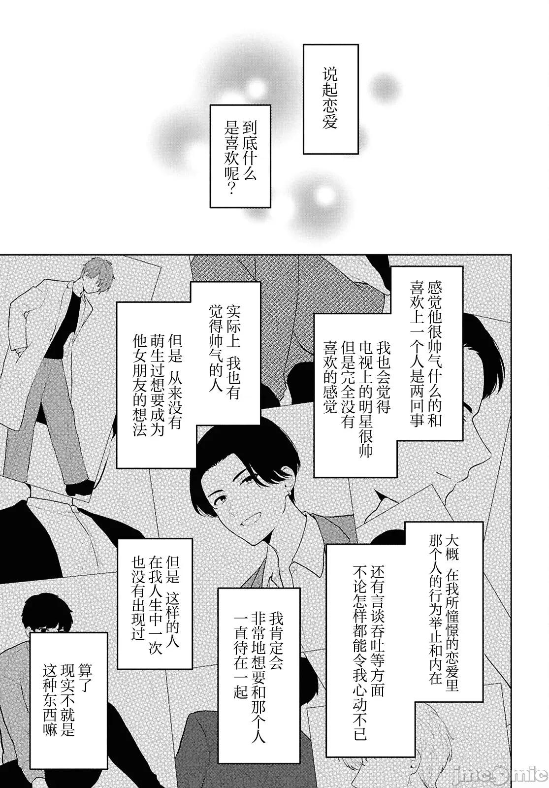 在男女1：5的世界裡你以为还能普通地生活吗？ 在男女1：5的世界裡你以为还能普通地生活吗？ 6 第3页