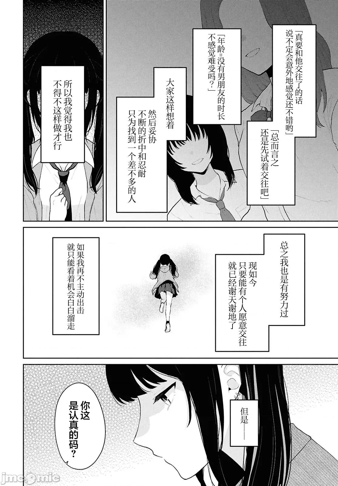 在男女1：5的世界裡你以为还能普通地生活吗？ 在男女1：5的世界裡你以为还能普通地生活吗？ 6 第4页
