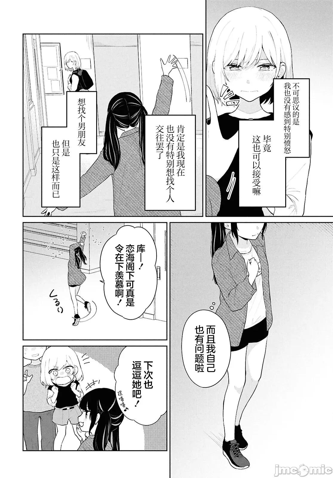 在男女1：5的世界裡你以为还能普通地生活吗？ 在男女1：5的世界裡你以为还能普通地生活吗？ 6 第6页