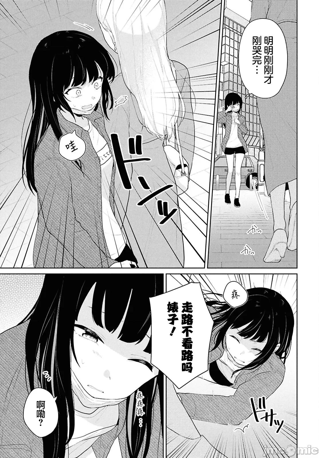 在男女1：5的世界裡你以为还能普通地生活吗？ 在男女1：5的世界裡你以为还能普通地生活吗？ 6 第11页