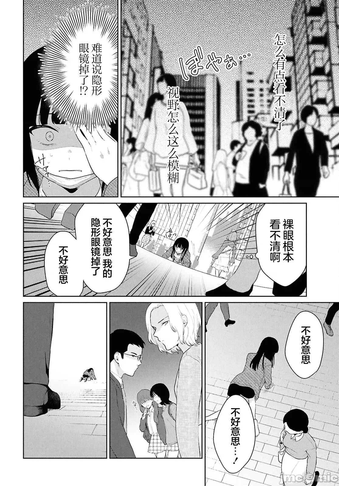 在男女1：5的世界裡你以为还能普通地生活吗？ 在男女1：5的世界裡你以为还能普通地生活吗？ 6 第12页