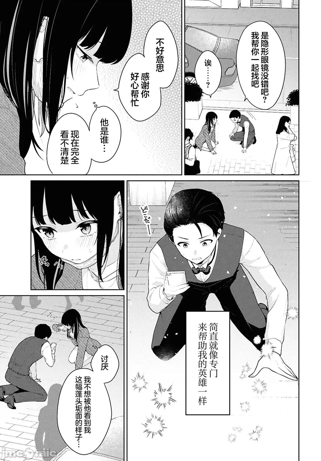 在男女1：5的世界裡你以为还能普通地生活吗？ 在男女1：5的世界裡你以为还能普通地生活吗？ 6 第15页