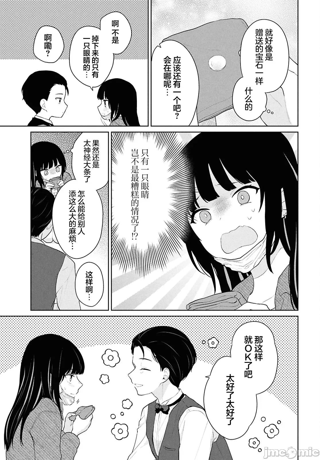 在男女1：5的世界裡你以为还能普通地生活吗？ 在男女1：5的世界裡你以为还能普通地生活吗？ 6 第19页