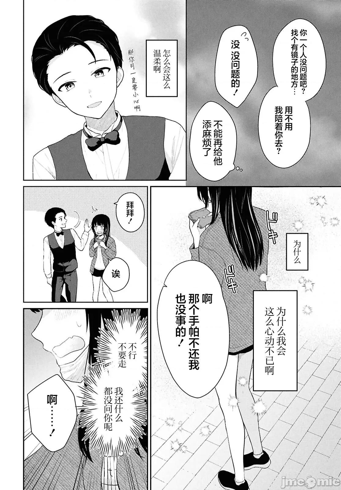 在男女1：5的世界裡你以为还能普通地生活吗？ 在男女1：5的世界裡你以为还能普通地生活吗？ 6 第20页