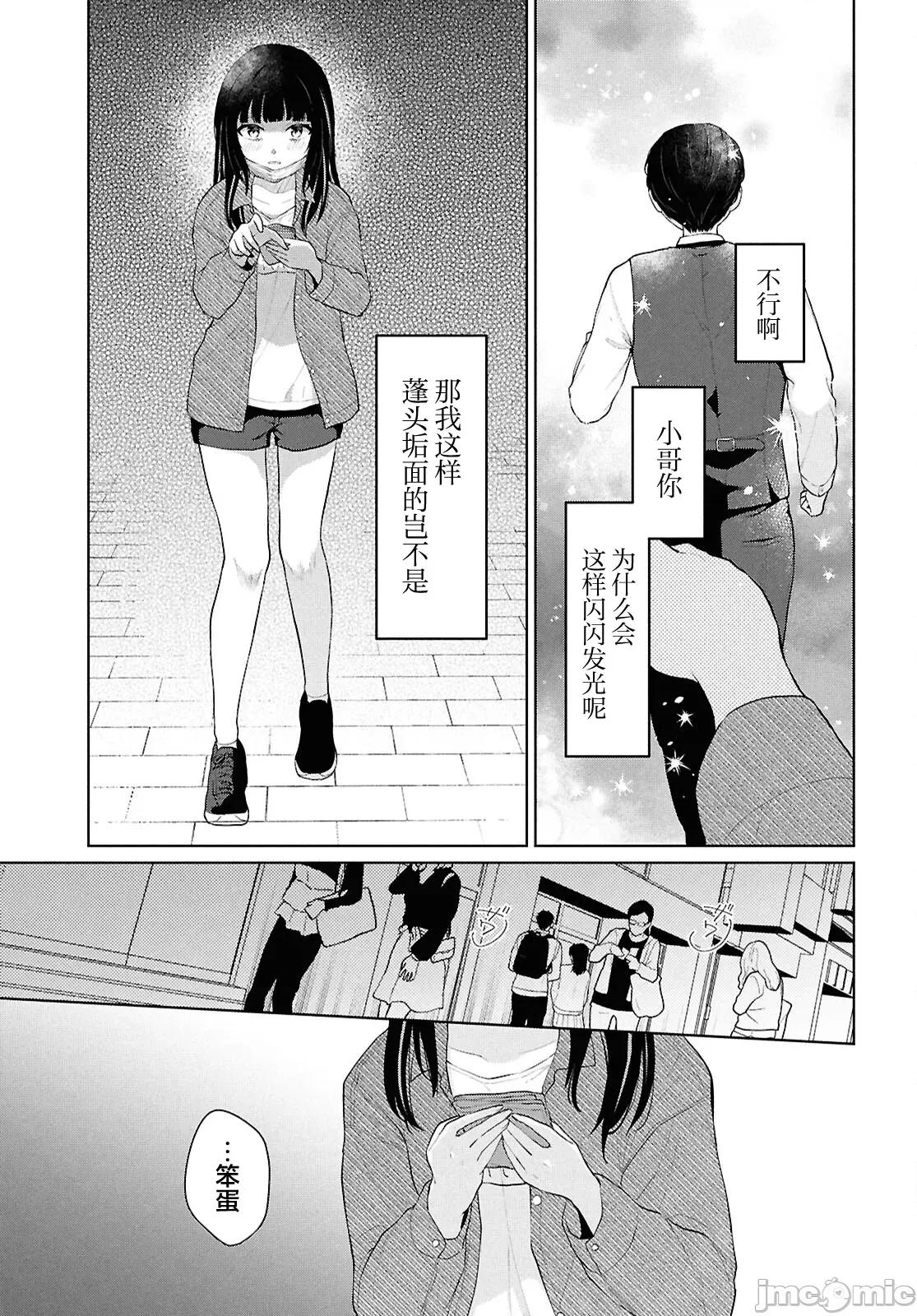 在男女1：5的世界裡你以为还能普通地生活吗？ 在男女1：5的世界裡你以为还能普通地生活吗？ 6 第21页