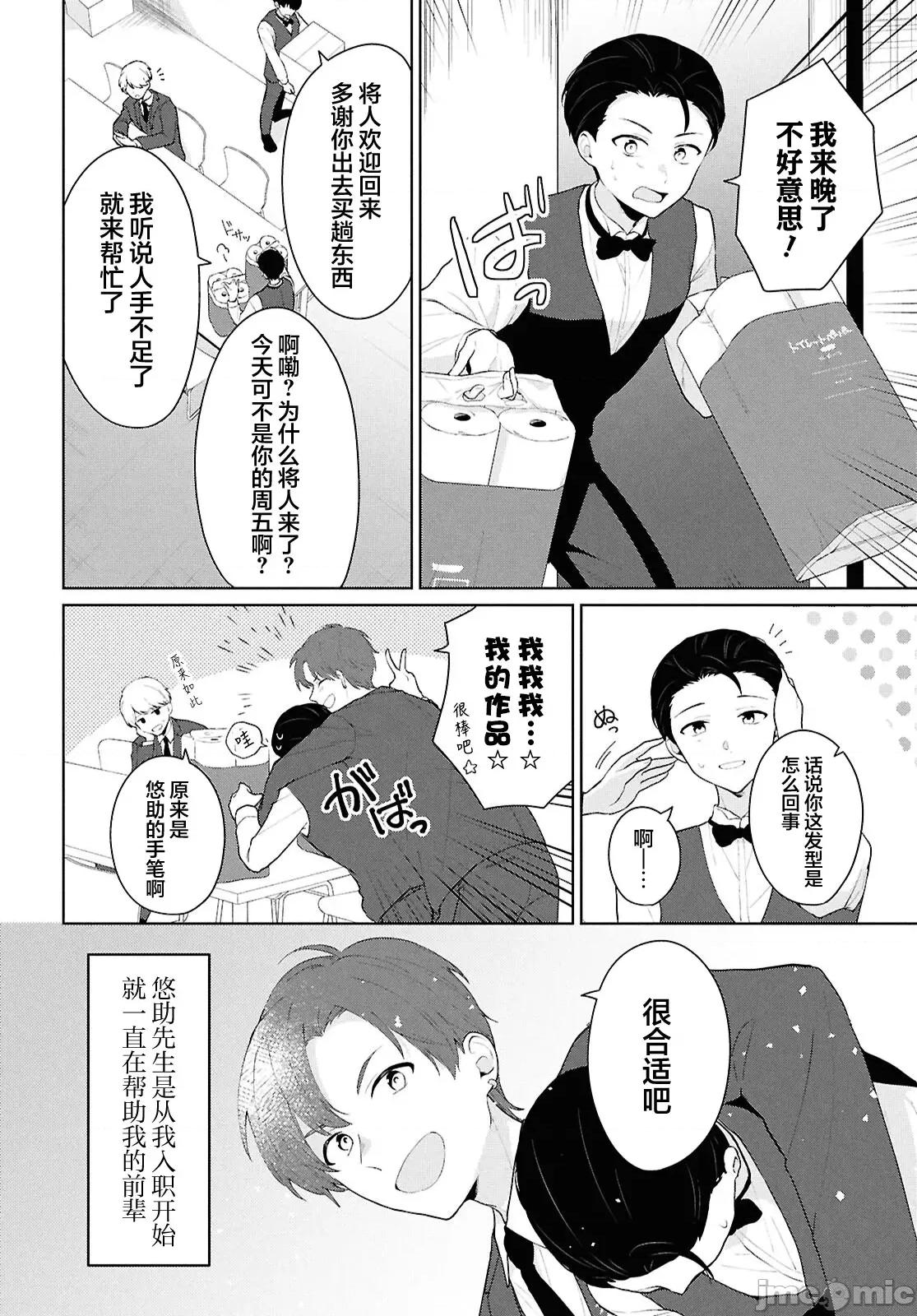在男女1：5的世界裡你以为还能普通地生活吗？ 在男女1：5的世界裡你以为还能普通地生活吗？ 6 第24页