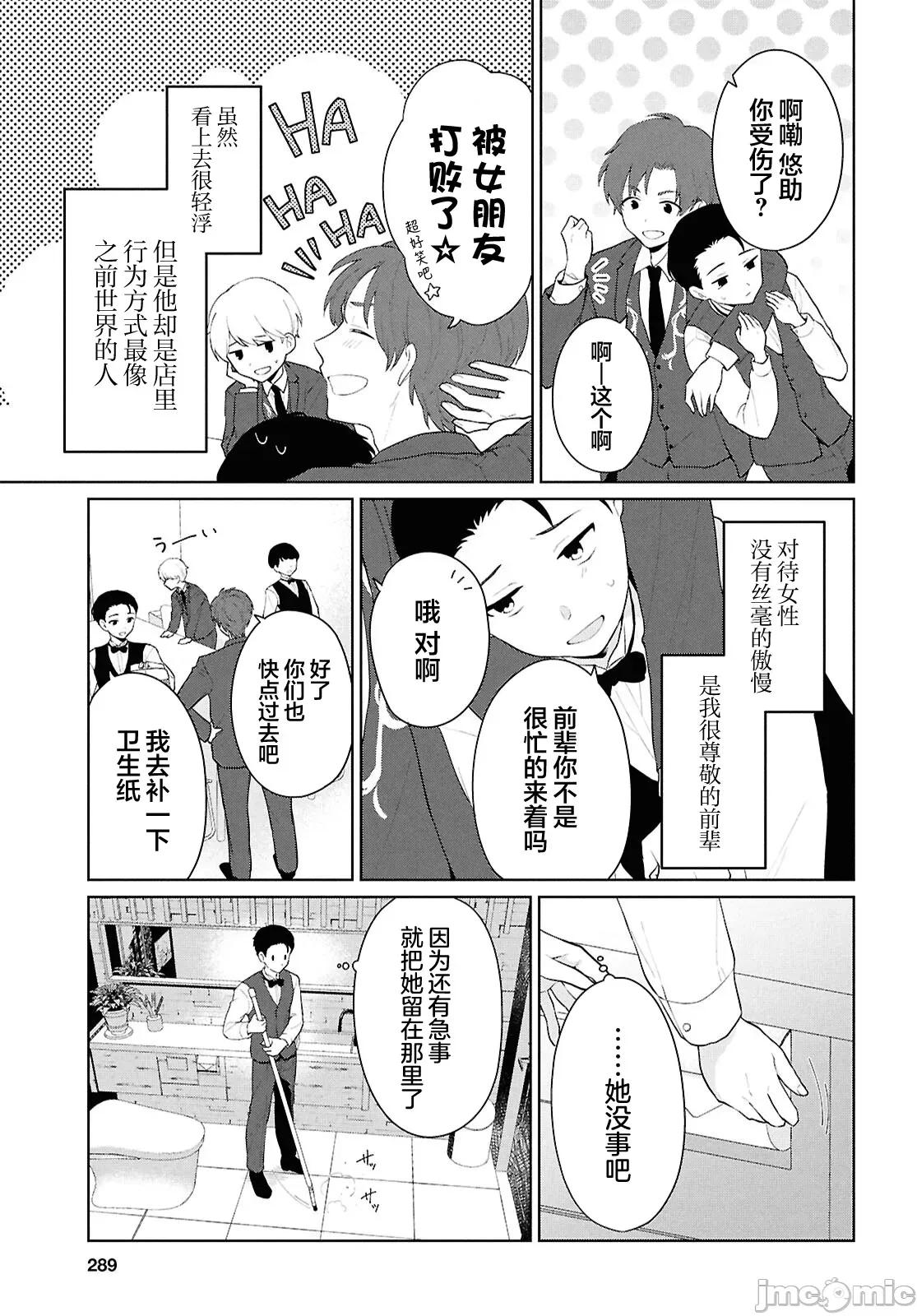 在男女1：5的世界裡你以为还能普通地生活吗？ 在男女1：5的世界裡你以为还能普通地生活吗？ 6 第25页