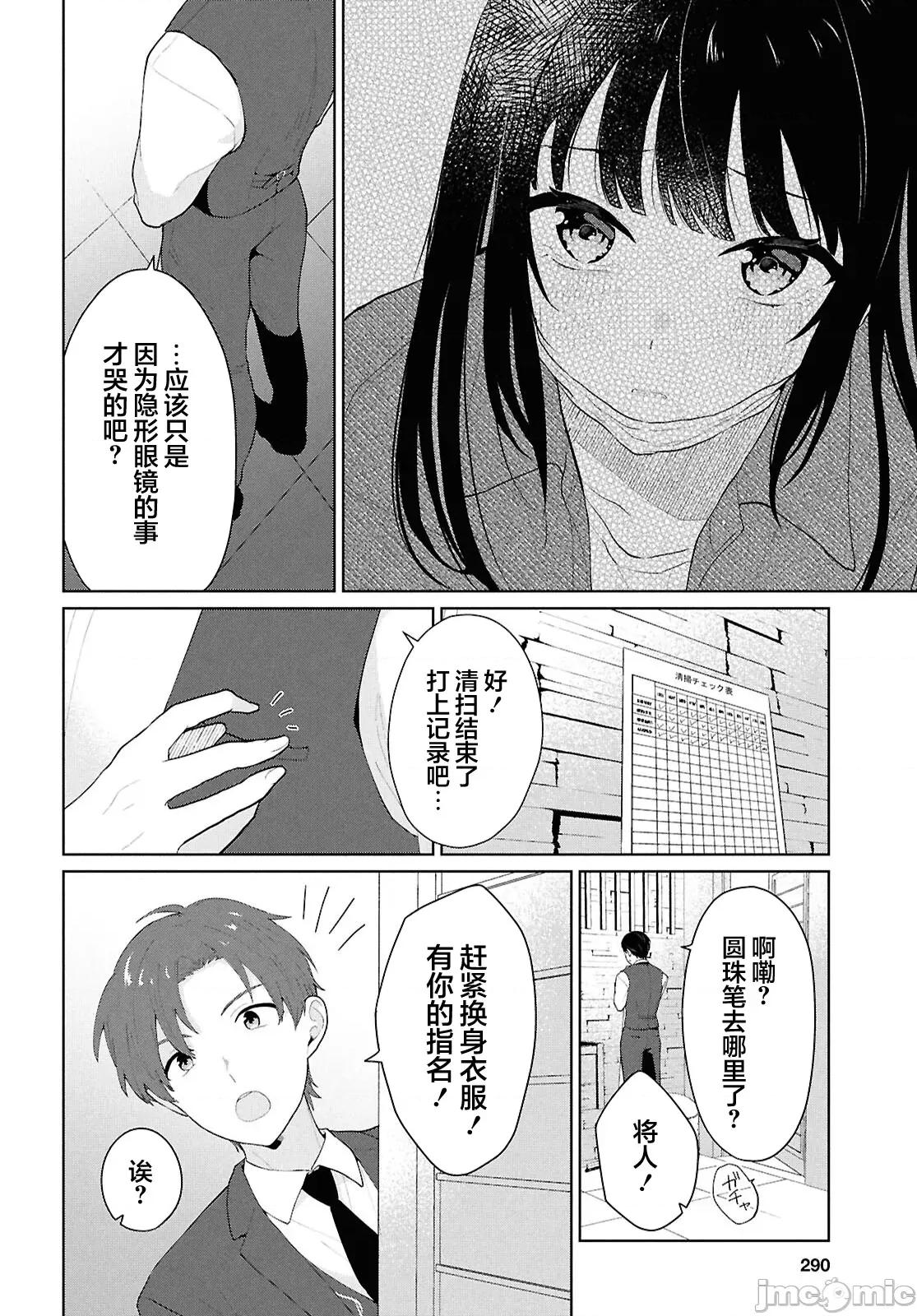 在男女1：5的世界裡你以为还能普通地生活吗？ 在男女1：5的世界裡你以为还能普通地生活吗？ 6 第26页