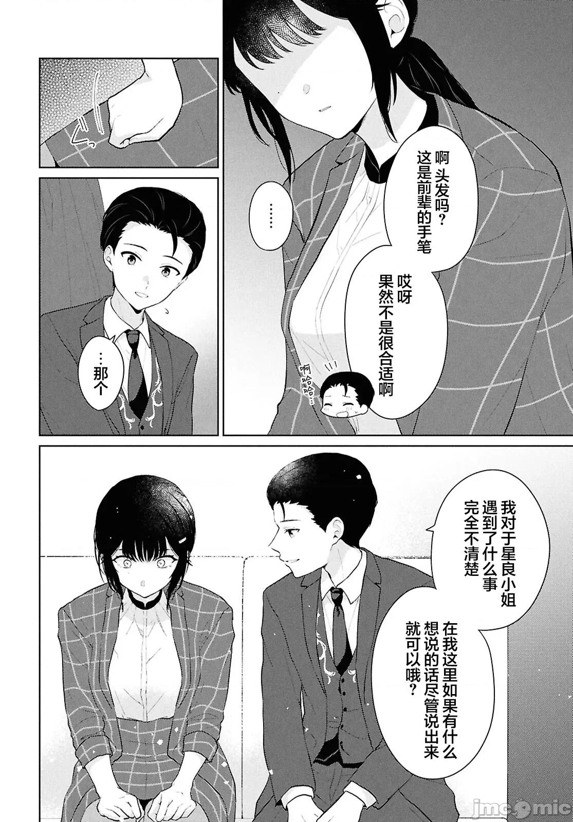 在男女1：5的世界裡你以为还能普通地生活吗？ 在男女1：5的世界裡你以为还能普通地生活吗？ 6 第30页