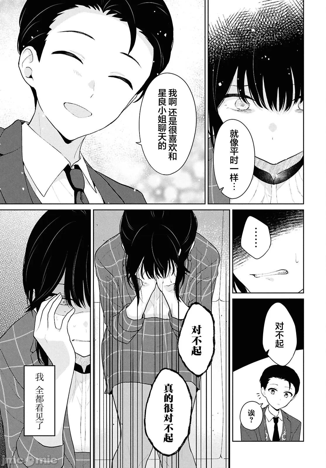 在男女1：5的世界裡你以为还能普通地生活吗？ 在男女1：5的世界裡你以为还能普通地生活吗？ 6 第31页
