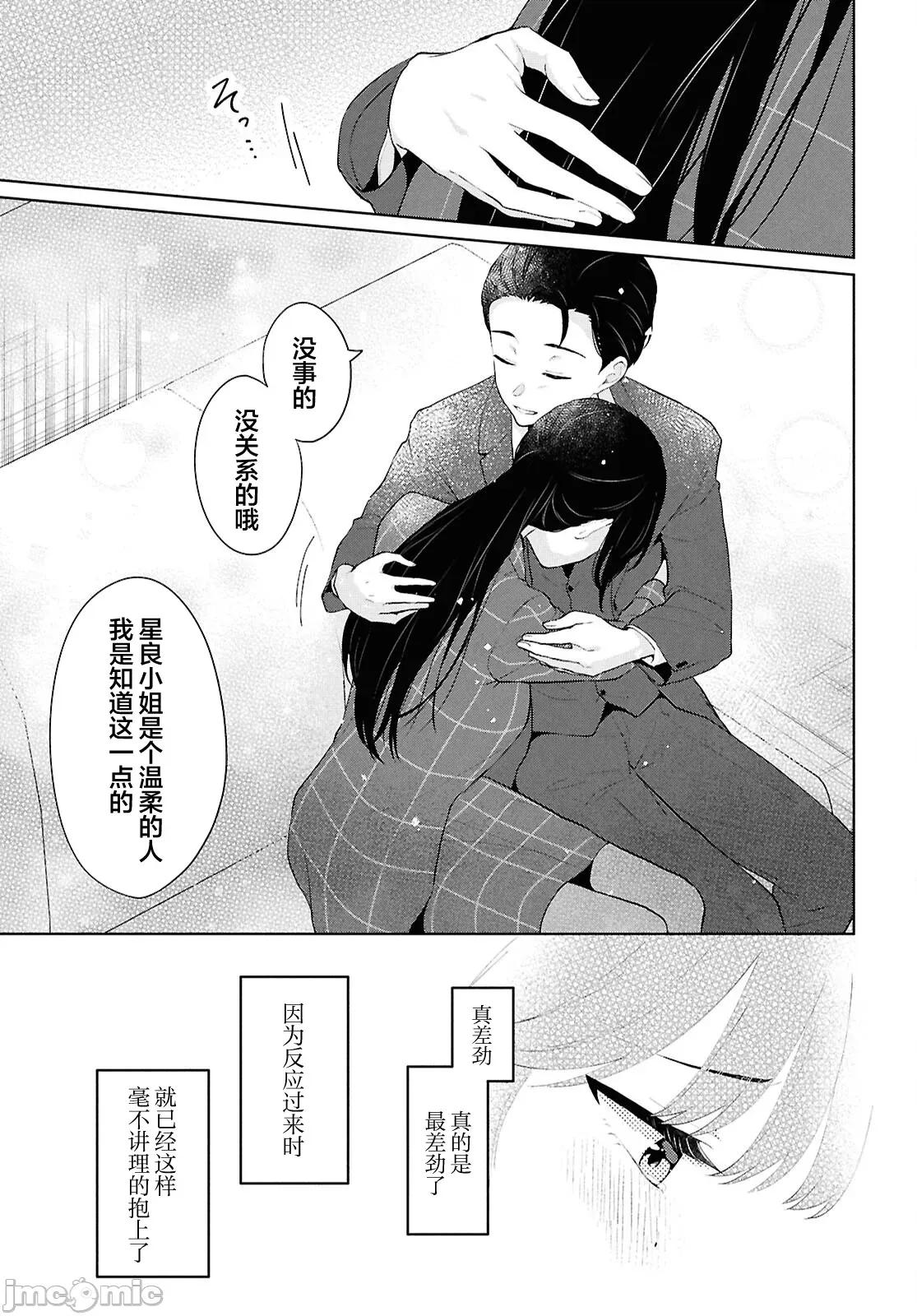 在男女1：5的世界裡你以为还能普通地生活吗？ 在男女1：5的世界裡你以为还能普通地生活吗？ 6 第41页