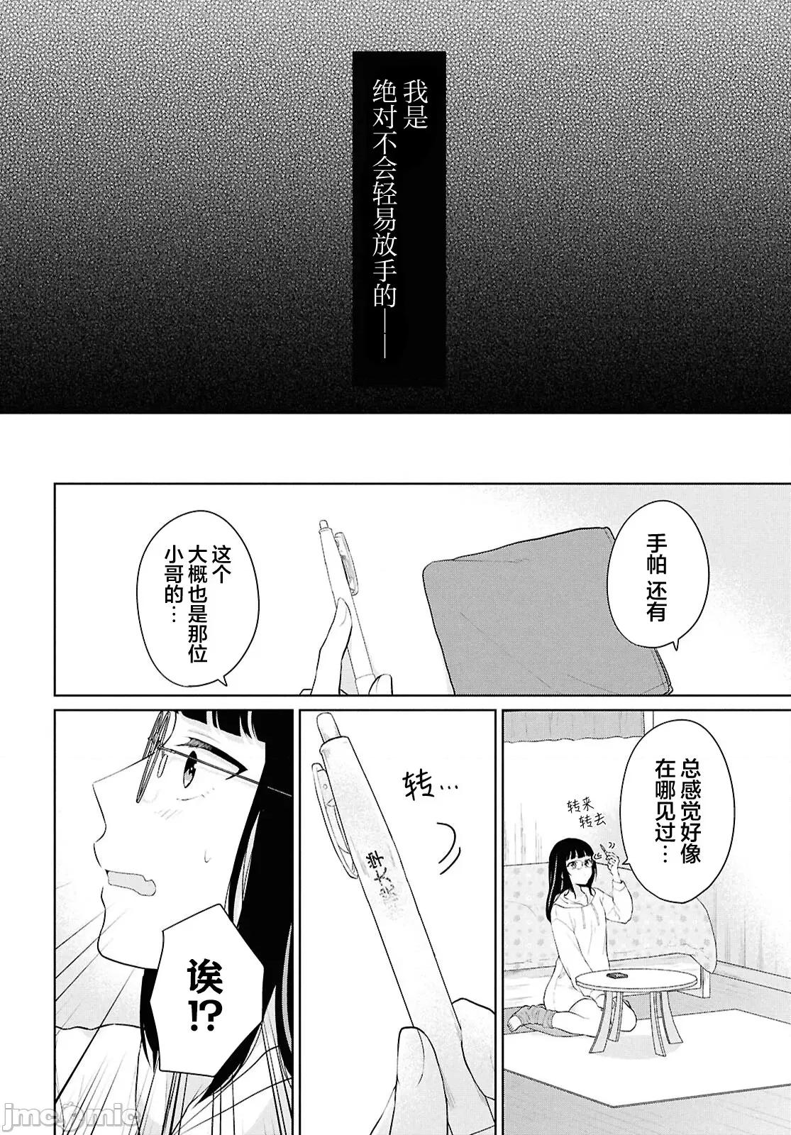 在男女1：5的世界裡你以为还能普通地生活吗？ 在男女1：5的世界裡你以为还能普通地生活吗？ 6 第44页