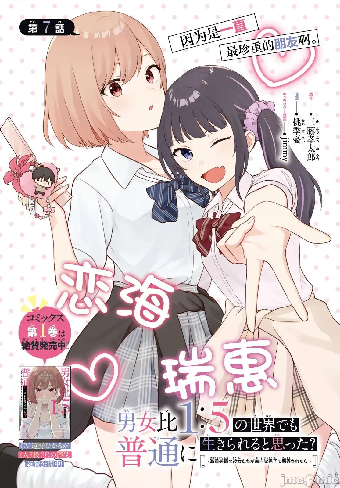 在男女1：5的世界裡你以为还能普通地生活吗？ 在男女1：5的世界裡你以为还能普通地生活吗？ 7 第1页