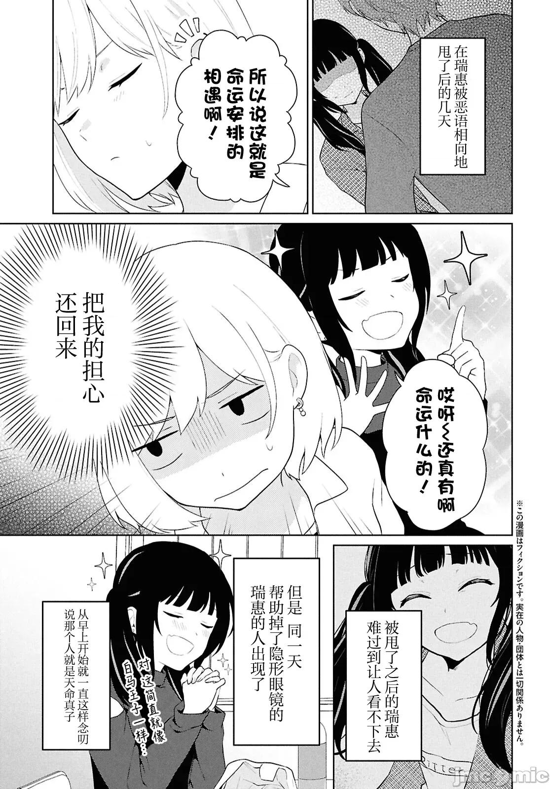 在男女1：5的世界裡你以为还能普通地生活吗？ 在男女1：5的世界裡你以为还能普通地生活吗？ 7 第3页