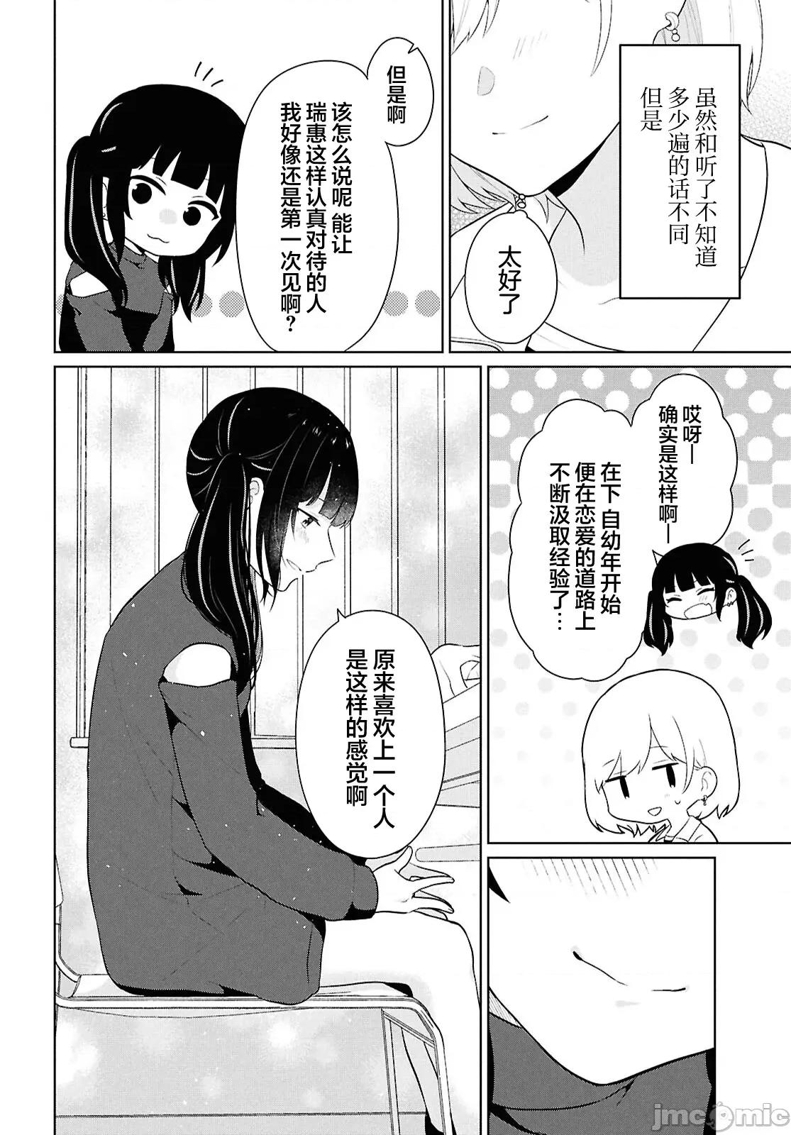 在男女1：5的世界裡你以为还能普通地生活吗？ 在男女1：5的世界裡你以为还能普通地生活吗？ 7 第4页