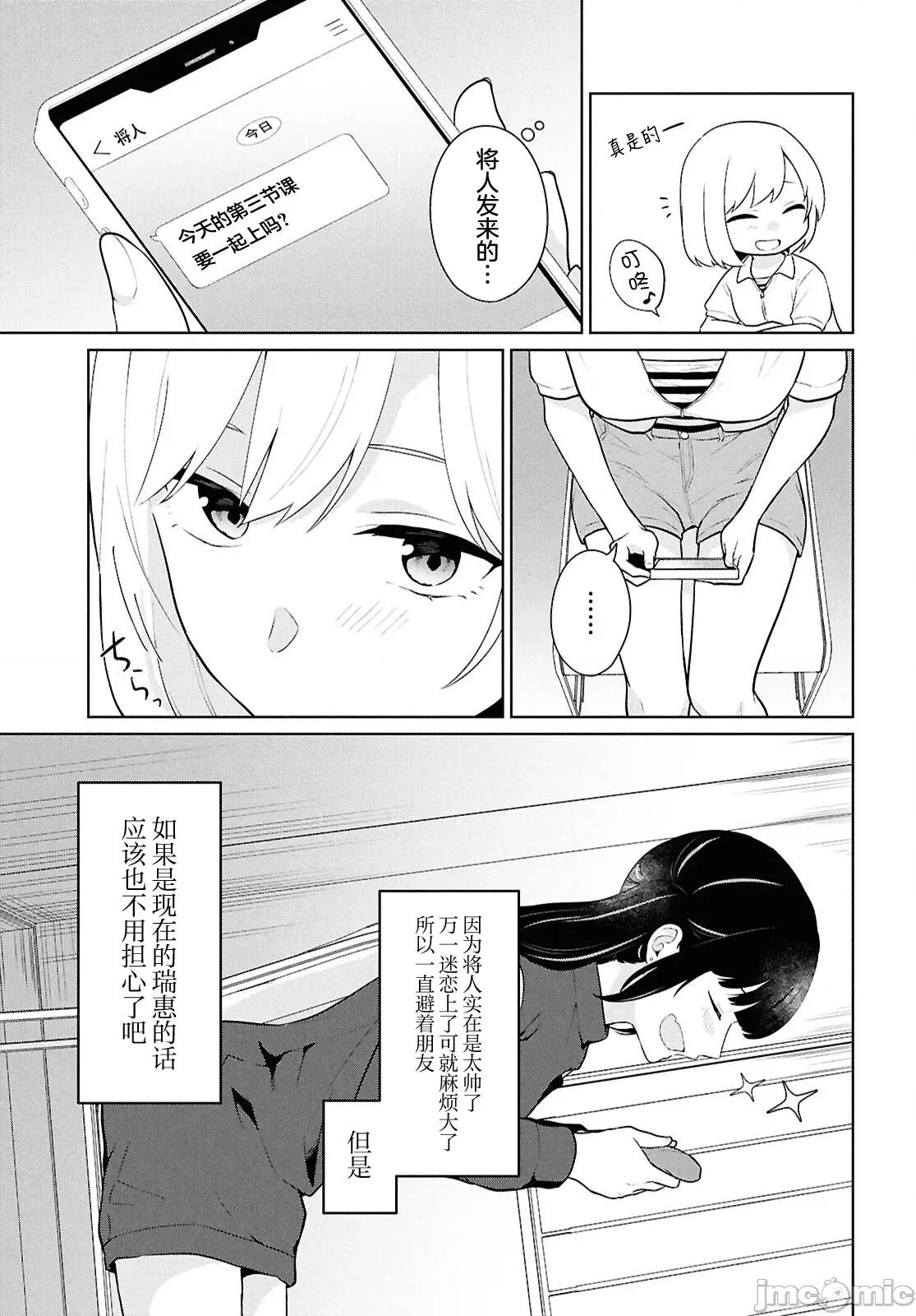 在男女1：5的世界裡你以为还能普通地生活吗？ 在男女1：5的世界裡你以为还能普通地生活吗？ 7 第7页