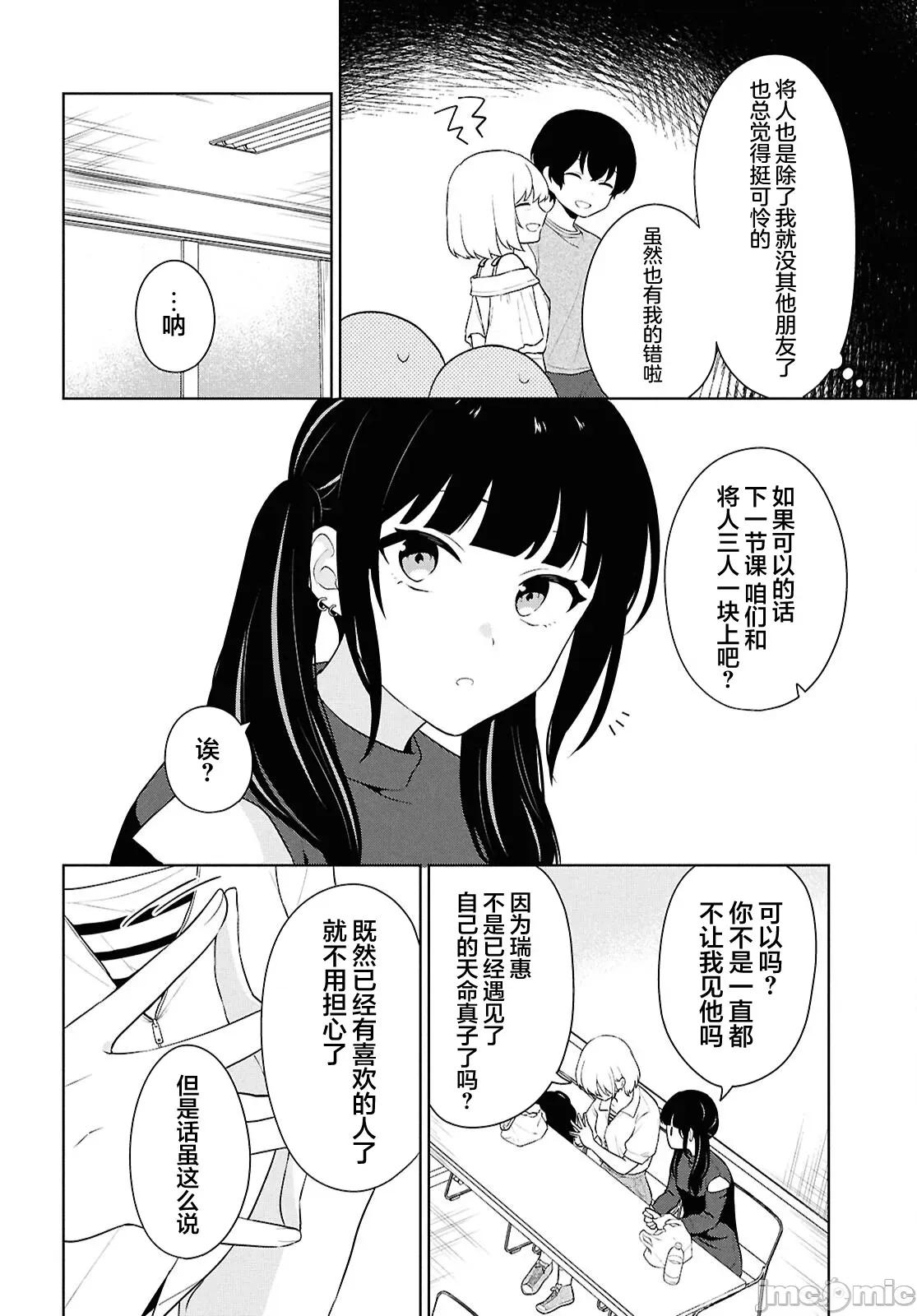 在男女1：5的世界裡你以为还能普通地生活吗？ 在男女1：5的世界裡你以为还能普通地生活吗？ 7 第8页