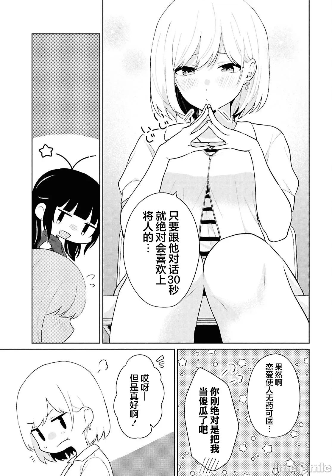 在男女1：5的世界裡你以为还能普通地生活吗？ 在男女1：5的世界裡你以为还能普通地生活吗？ 7 第9页