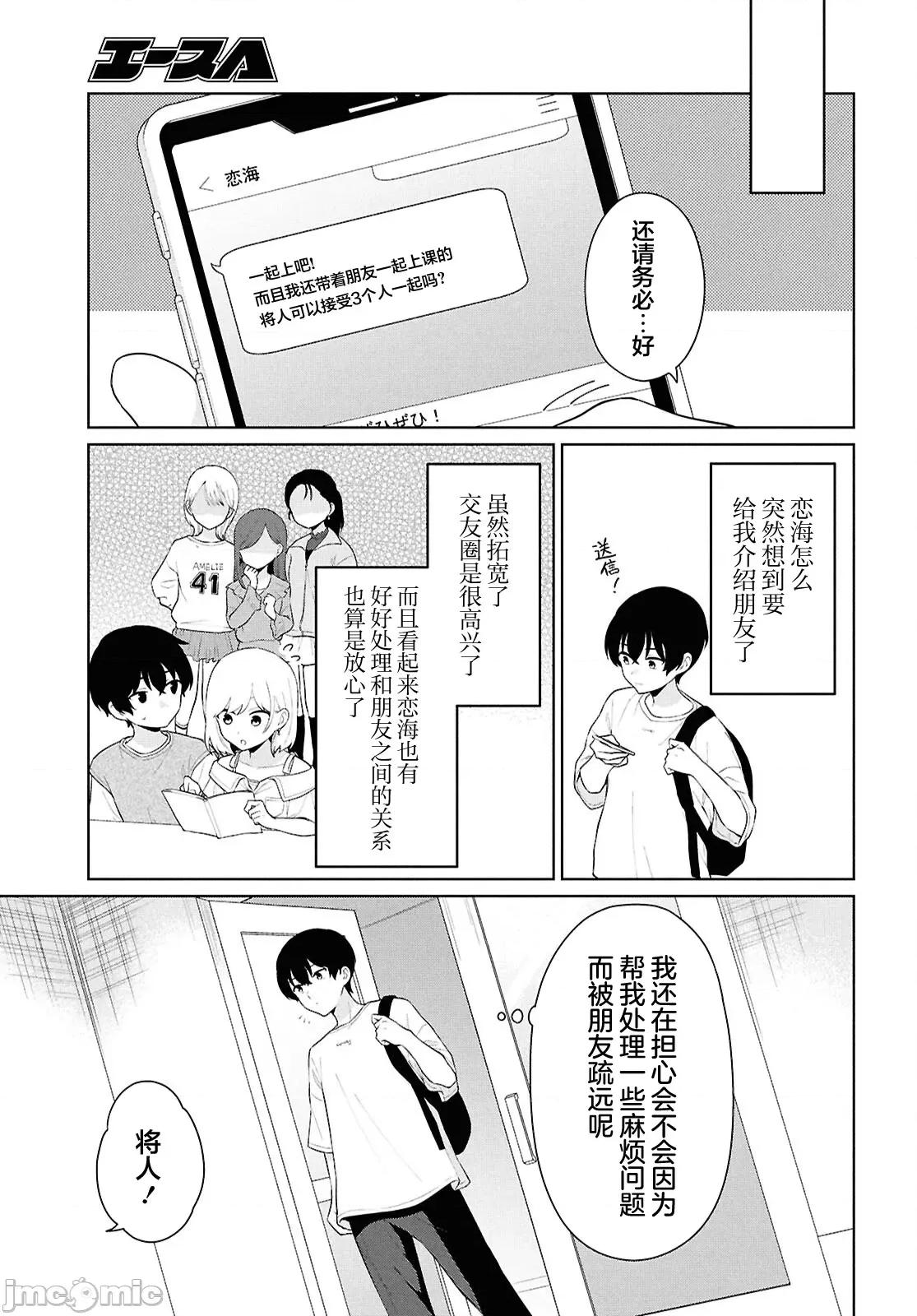 在男女1：5的世界裡你以为还能普通地生活吗？ 在男女1：5的世界裡你以为还能普通地生活吗？ 7 第11页