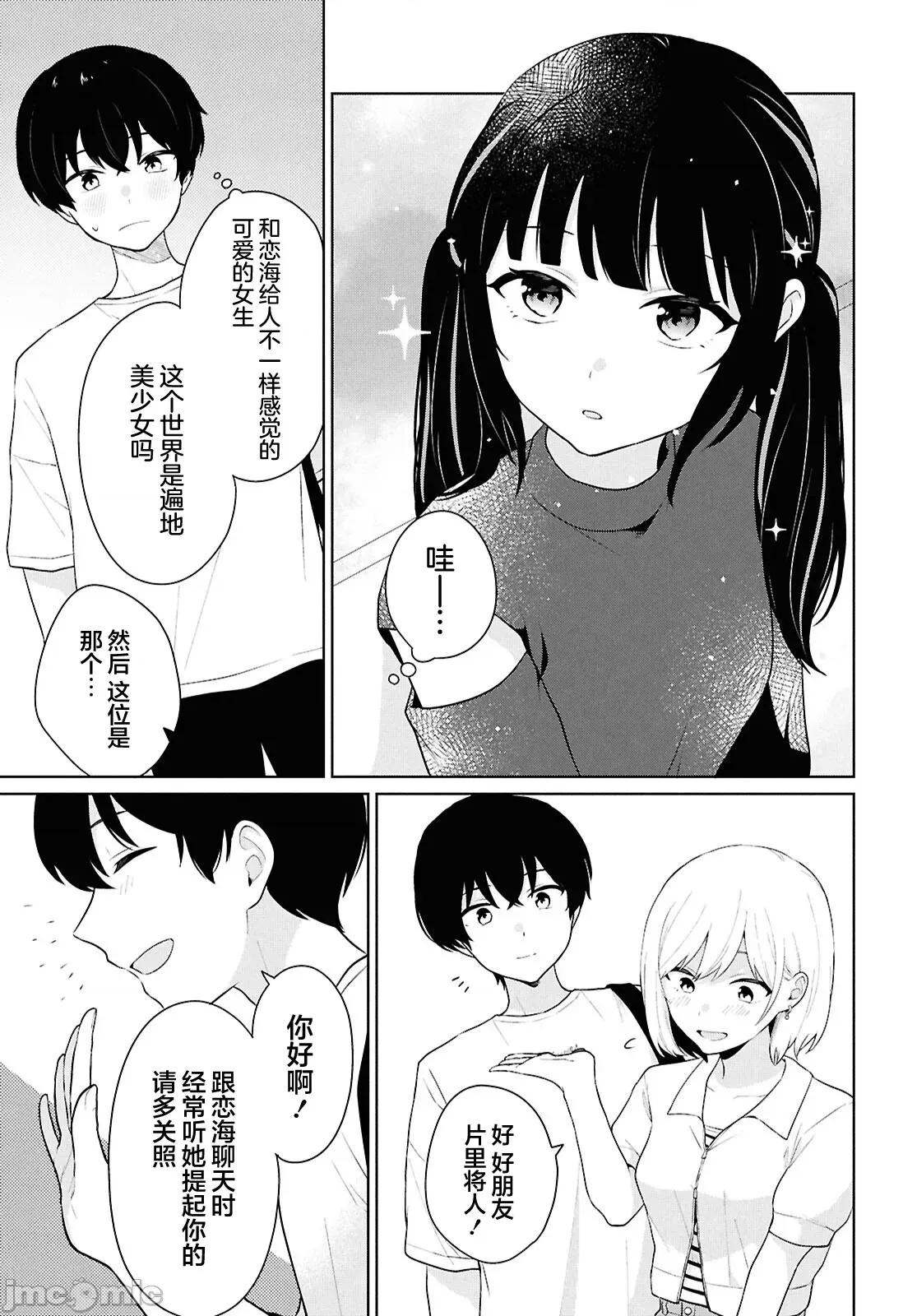 在男女1：5的世界裡你以为还能普通地生活吗？ 在男女1：5的世界裡你以为还能普通地生活吗？ 7 第13页
