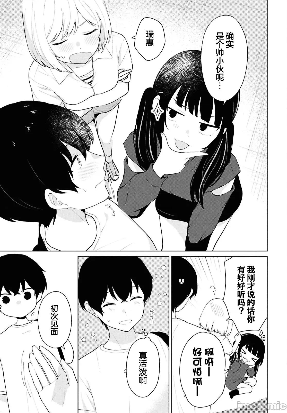在男女1：5的世界裡你以为还能普通地生活吗？ 在男女1：5的世界裡你以为还能普通地生活吗？ 7 第15页
