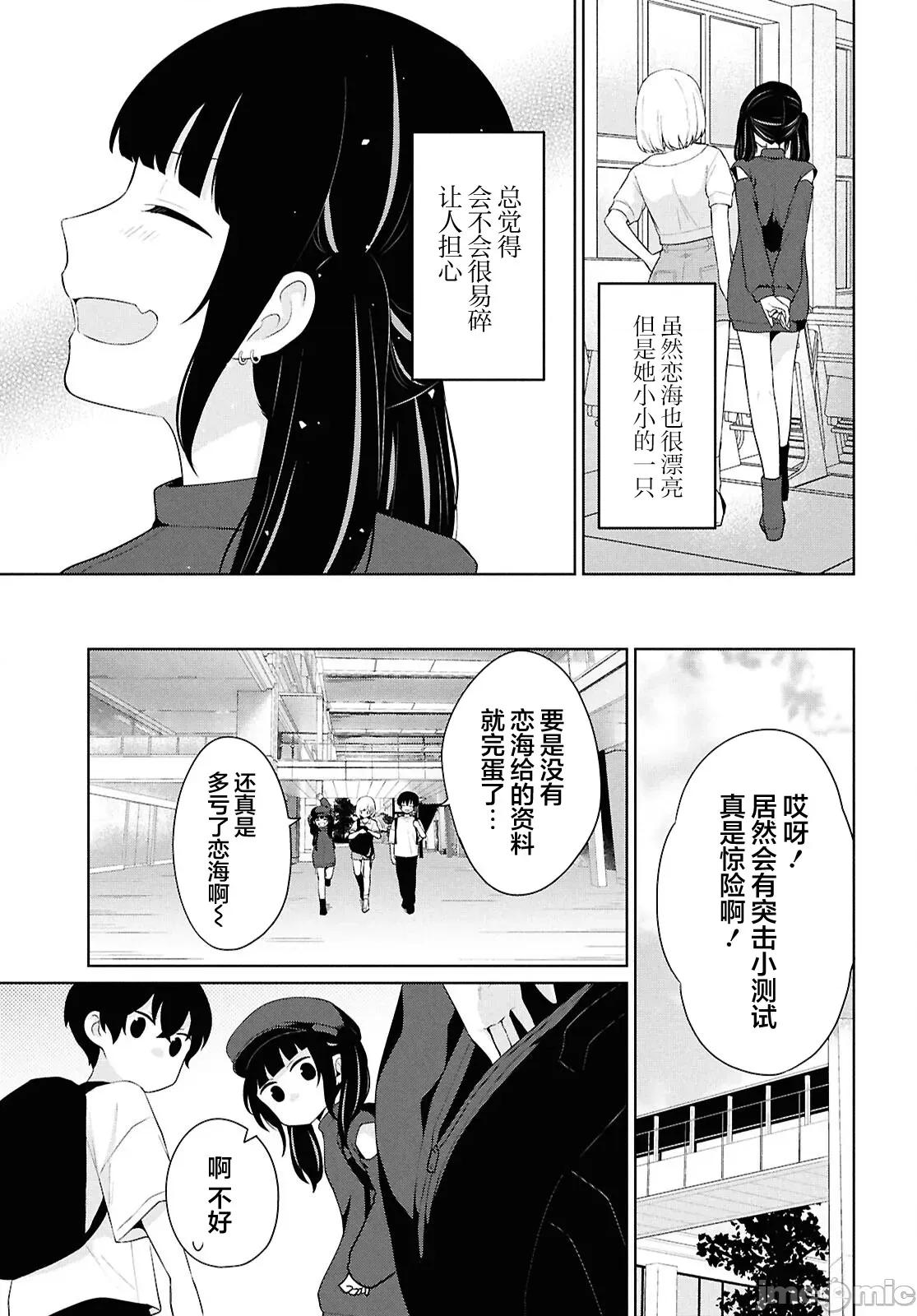 在男女1：5的世界裡你以为还能普通地生活吗？ 在男女1：5的世界裡你以为还能普通地生活吗？ 7 第17页