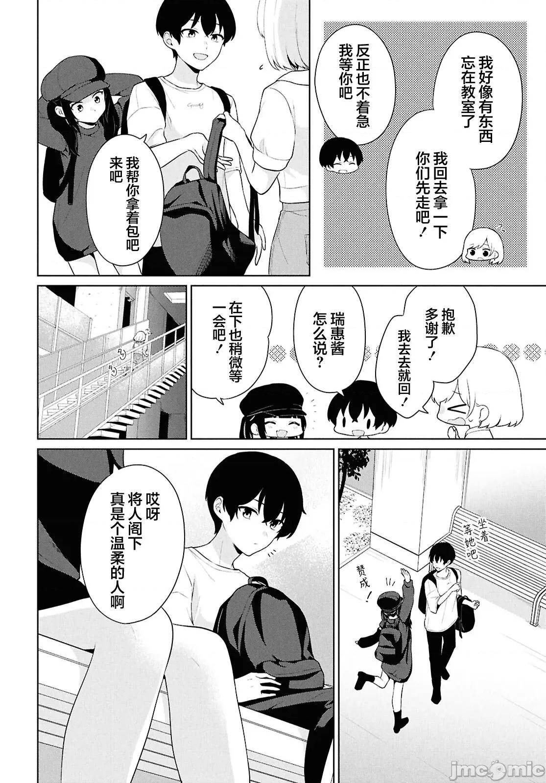 在男女1：5的世界裡你以为还能普通地生活吗？ 在男女1：5的世界裡你以为还能普通地生活吗？ 7 第18页