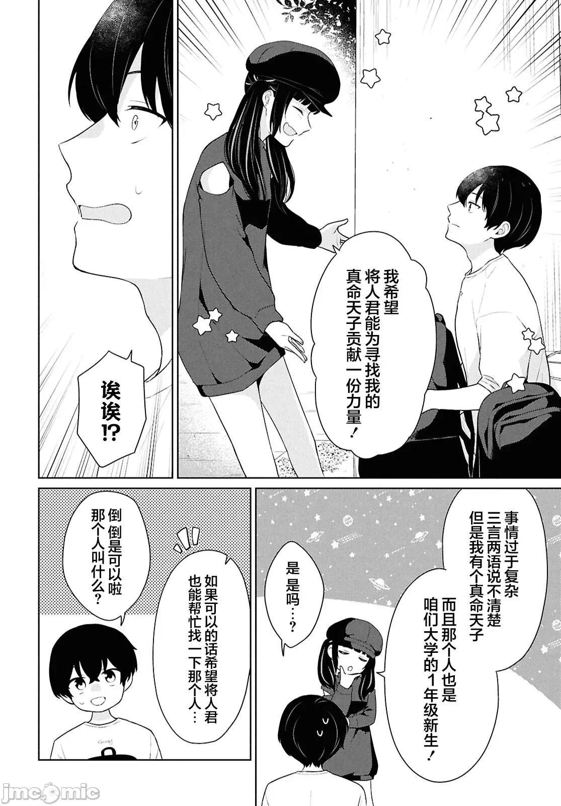 在男女1：5的世界裡你以为还能普通地生活吗？ 在男女1：5的世界裡你以为还能普通地生活吗？ 7 第20页