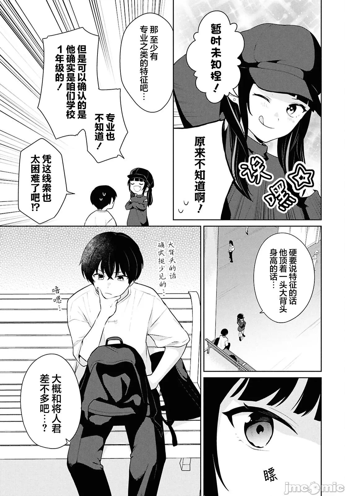 在男女1：5的世界裡你以为还能普通地生活吗？ 在男女1：5的世界裡你以为还能普通地生活吗？ 7 第21页