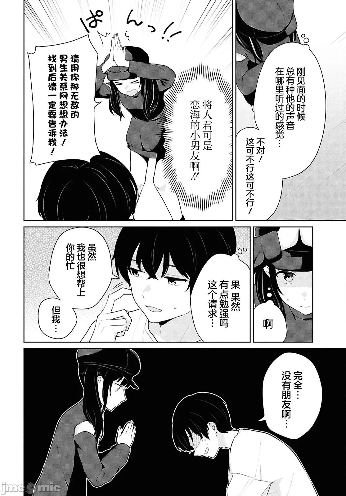 在男女1：5的世界裡你以为还能普通地生活吗？ 在男女1：5的世界裡你以为还能普通地生活吗？ 7 第22页