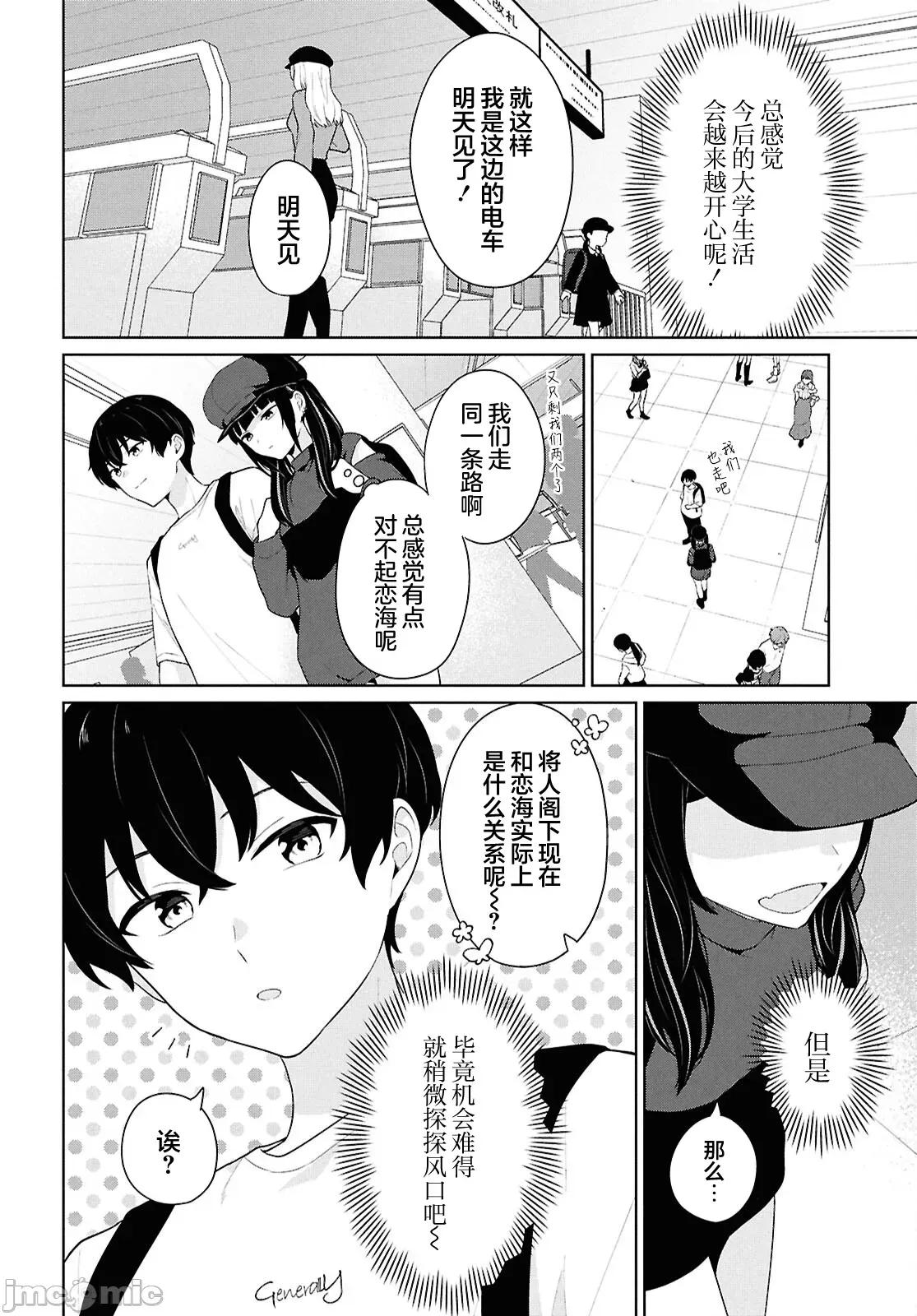 在男女1：5的世界裡你以为还能普通地生活吗？ 在男女1：5的世界裡你以为还能普通地生活吗？ 7 第24页