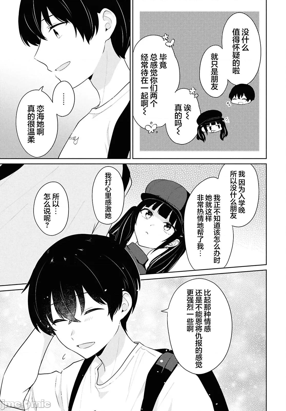 在男女1：5的世界裡你以为还能普通地生活吗？ 在男女1：5的世界裡你以为还能普通地生活吗？ 7 第25页