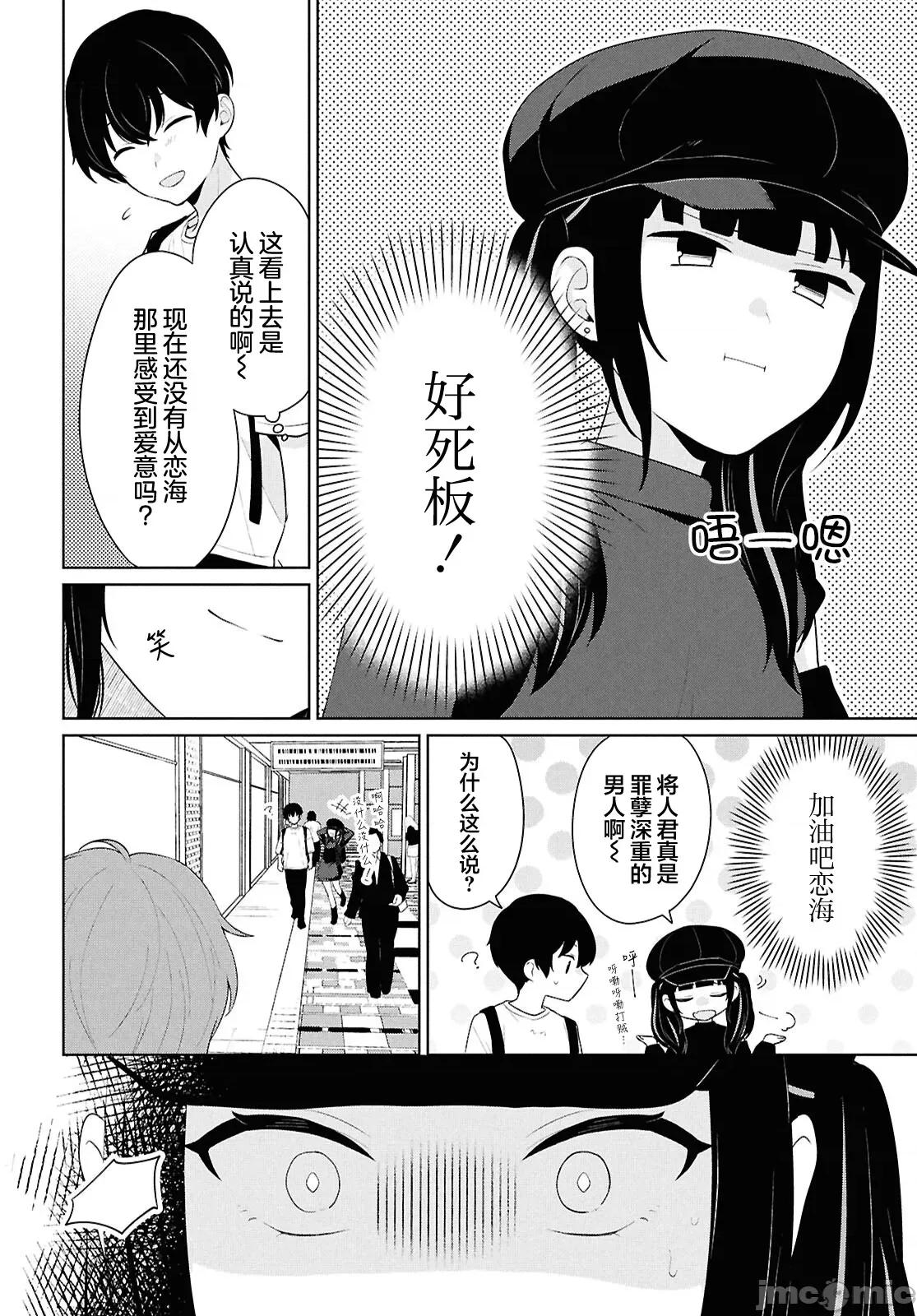 在男女1：5的世界裡你以为还能普通地生活吗？ 在男女1：5的世界裡你以为还能普通地生活吗？ 7 第26页