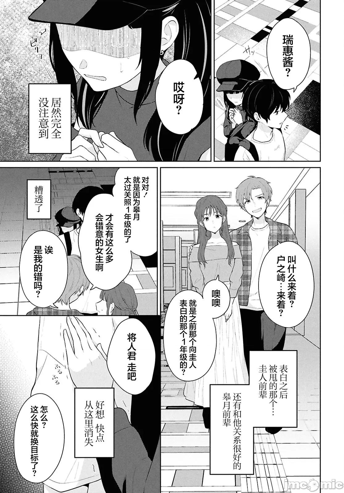在男女1：5的世界裡你以为还能普通地生活吗？ 在男女1：5的世界裡你以为还能普通地生活吗？ 7 第27页