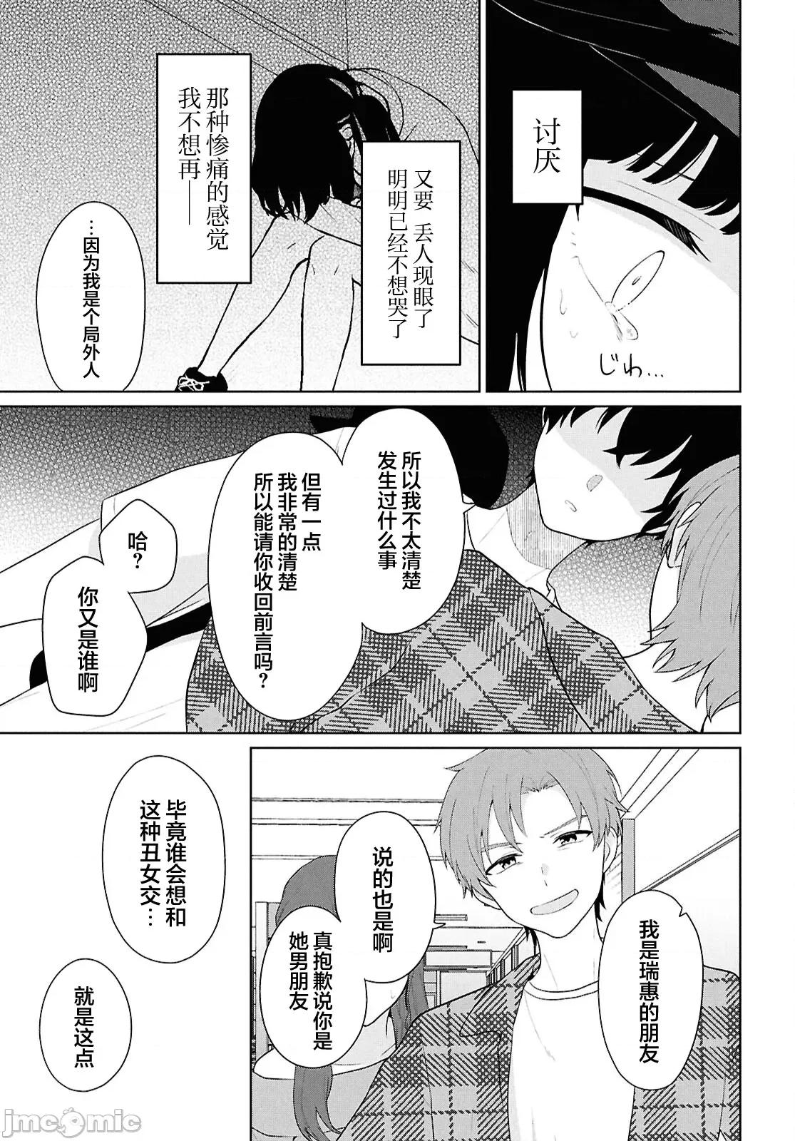 在男女1：5的世界裡你以为还能普通地生活吗？ 在男女1：5的世界裡你以为还能普通地生活吗？ 7 第29页
