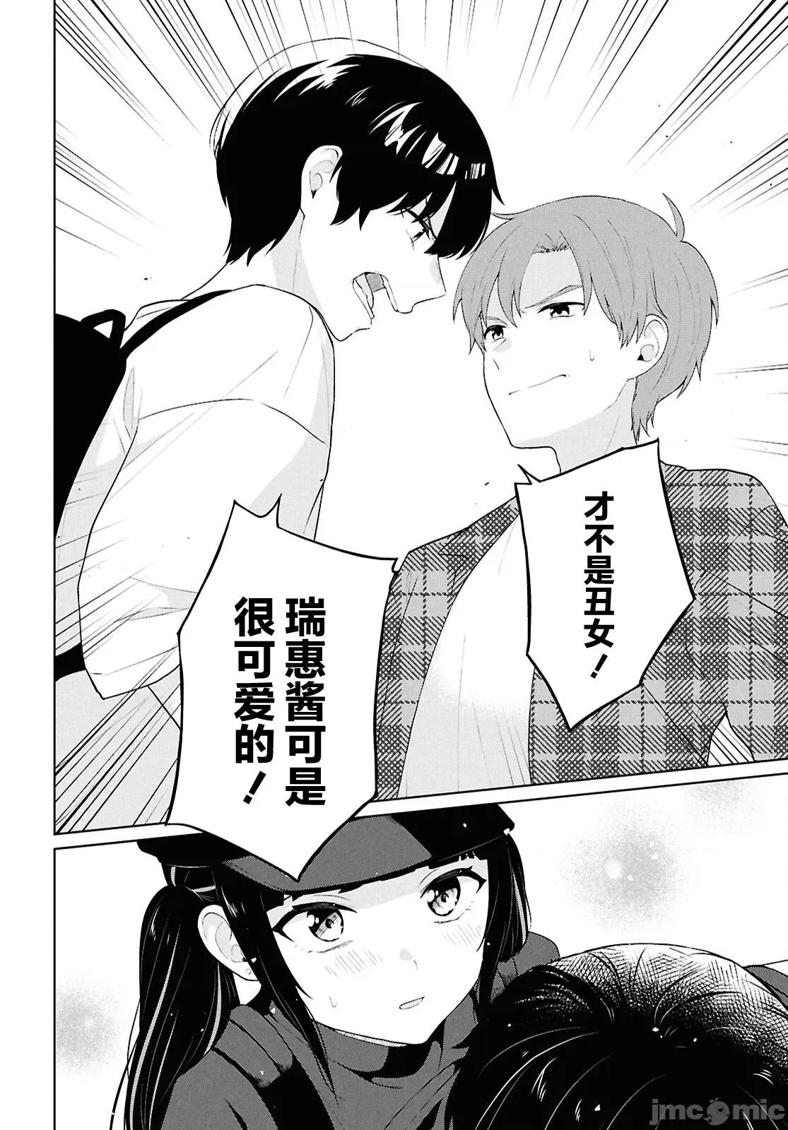 在男女1：5的世界裡你以为还能普通地生活吗？ 在男女1：5的世界裡你以为还能普通地生活吗？ 7 第30页