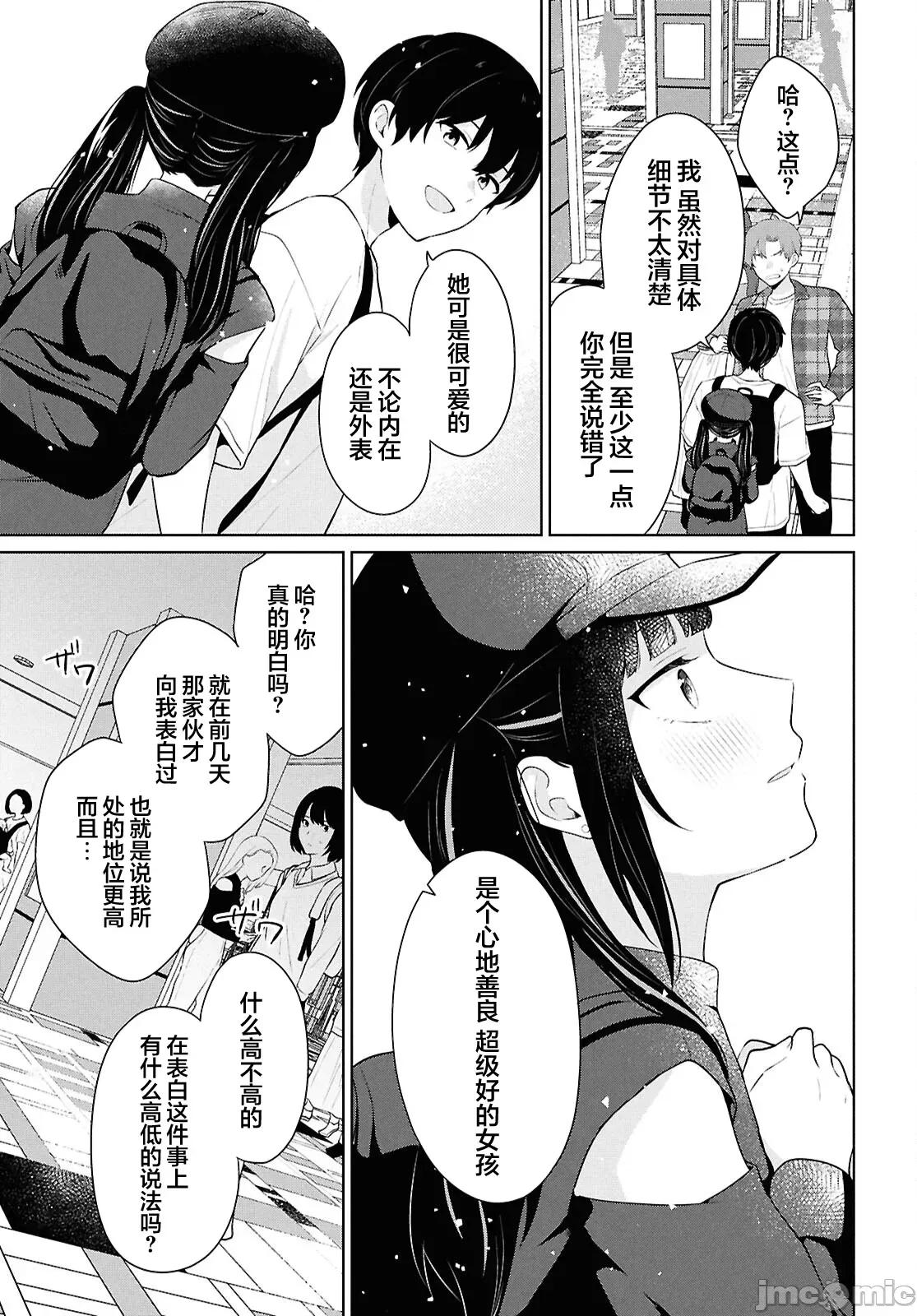 在男女1：5的世界裡你以为还能普通地生活吗？ 在男女1：5的世界裡你以为还能普通地生活吗？ 7 第31页