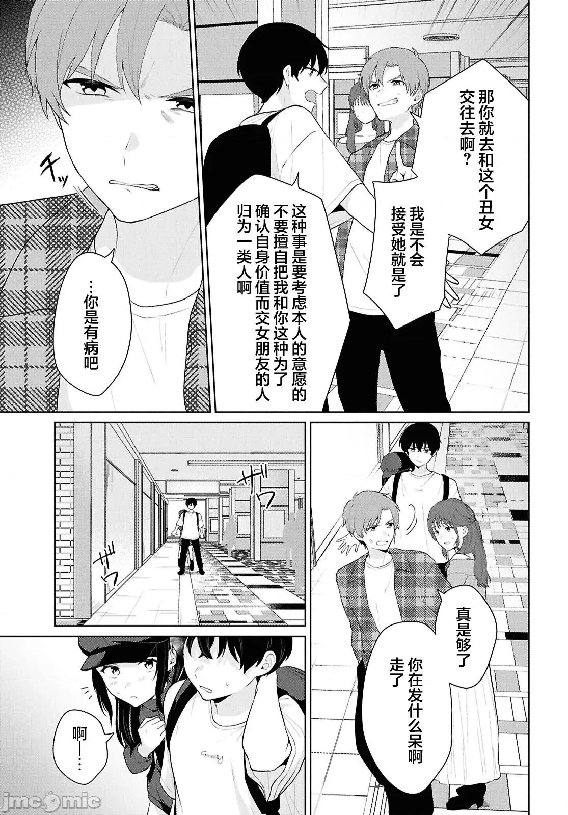 在男女1：5的世界裡你以为还能普通地生活吗？ 在男女1：5的世界裡你以为还能普通地生活吗？ 7 第33页