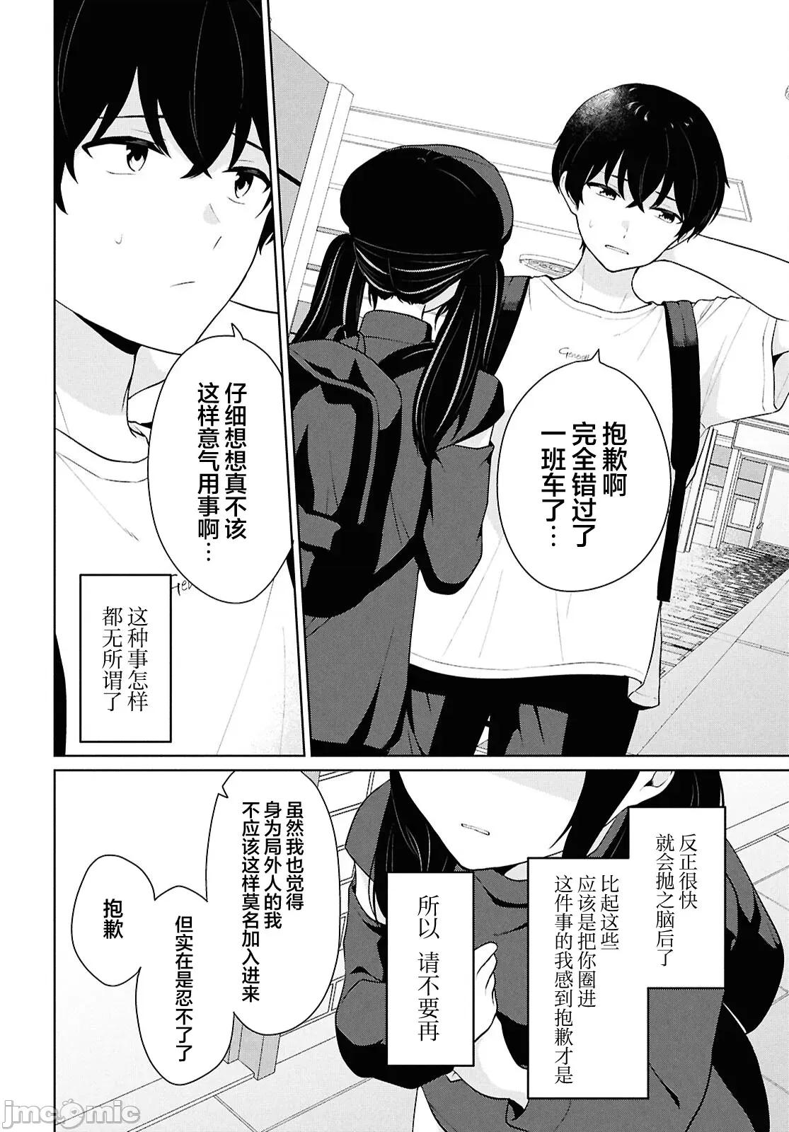 在男女1：5的世界裡你以为还能普通地生活吗？ 在男女1：5的世界裡你以为还能普通地生活吗？ 7 第34页