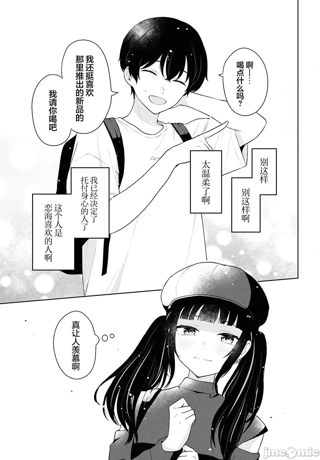 在男女1：5的世界裡你以为还能普通地生活吗？ 在男女1：5的世界裡你以为还能普通地生活吗？ 7 第35页