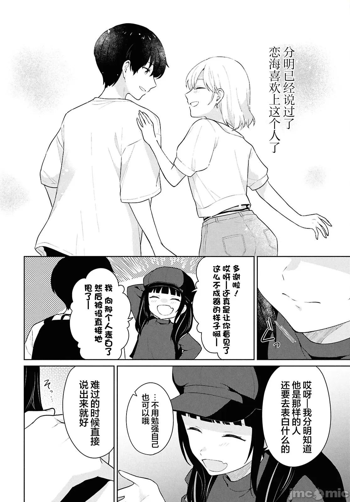 在男女1：5的世界裡你以为还能普通地生活吗？ 在男女1：5的世界裡你以为还能普通地生活吗？ 7 第36页